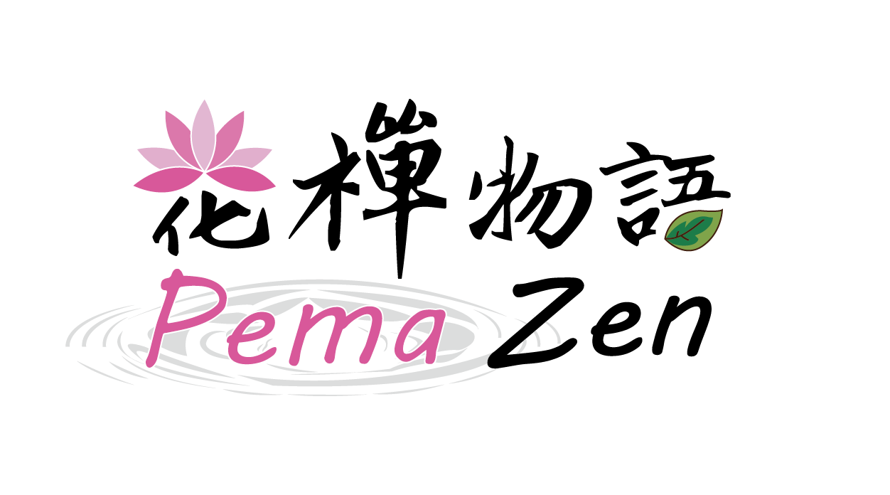 花禪物語 Pema Zen
